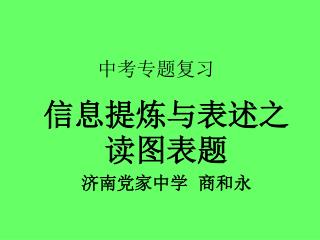 中考专题复习