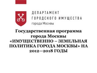 16А . Формирование массива информации о городском имуществе