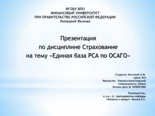 ФГОБУ ВПО ФИНАНСОВЫЙ УНИВЕРСИТЕТ ПРИ ПРАВИТЕЛЬСТВЕ РОССИЙСКОЙ ФЕДЕРАЦИИ Липецкий Филиал