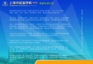 要说到市实验有什么课，是能让我们自己去动手去做的，一定少不了社团了。创建、选择、设计、实施，社团的每一部分，都是由我们自己操作的。