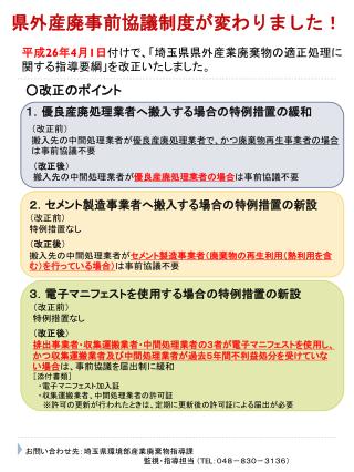 県外産廃事前協議制度が 変わりました！