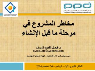 الملتقى الشهري الأول – الرياض – 30 أغسطس 2014