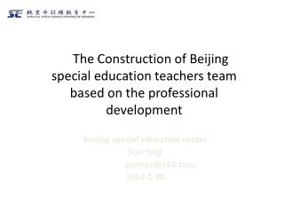 Beijing special education center Sun Ying glumes@163 2012-1-30