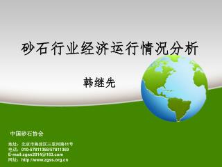 中国砂石协会