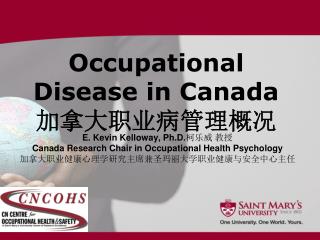 Occupational Disease in Canada 加拿大职业病管理概况