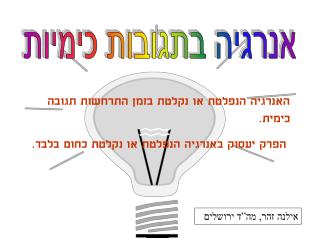 אנרגיה בתגובות כימיות