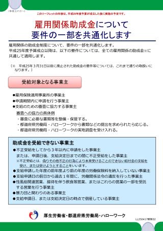 （事業主の方へ）