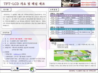 1. 일   시 : 2011 년 11 월 10 일 ( 목 ) ~ 11 월 11 일 ( 금 ) 2. 대   상 : 디스플레이 관련 기업체 재직자