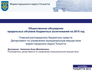 ТОЛЬЯТТИ 2014