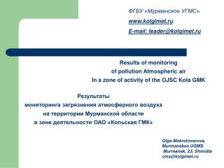 Результаты мониторинга загрязнения атмосферного воздуха на территории Мурманской области