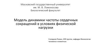 Московский государственный университет им . М . В . Ломоносова Биологический факультет