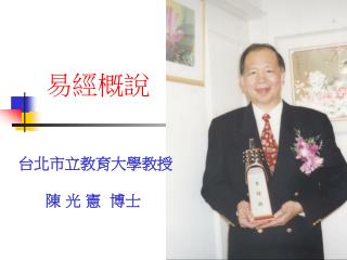 易經概說