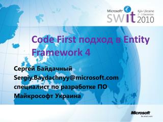 Code First подход в Entity Framework 4