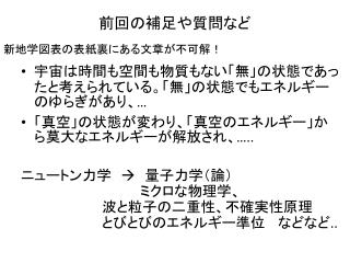 前回の補足や質問など