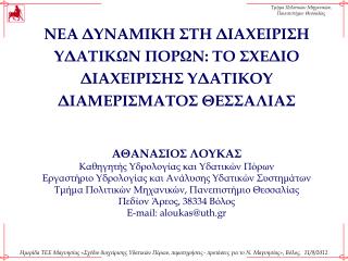 Άνιση χωρική και χρονική κατανομή