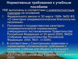 Нормативные требования к учебным пособиям