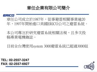 章任企業有限公司簡介