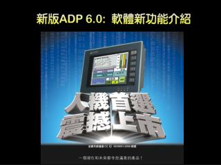 ADP 6.0 升級路徑