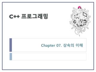 Chapter 07. 상속의 이해