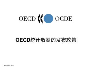 OECD 统计数据的发布政策