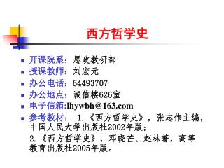 西方哲学史