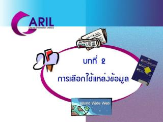 การใช้วารสาร