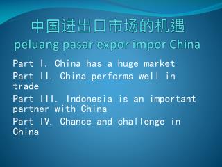 中国进出口市场的机遇 peluang pasar expor impor China