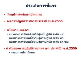 ประเด็นการชี้แจง