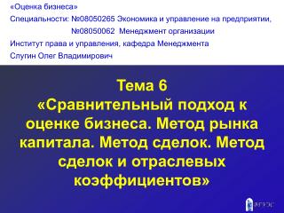 Тема 6
