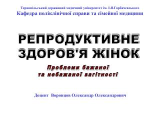 Доцент Воронцов Олександр Олександрович