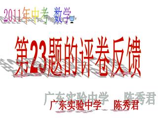 2011 年中考 数学