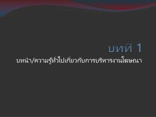 บทที่ 1