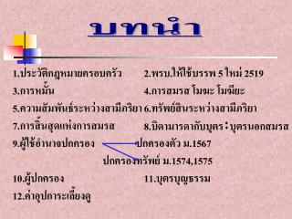 บทนำ