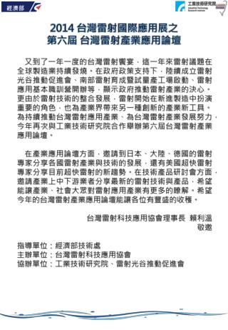 2014 台灣 雷射 國際應用 展 之 第 六 屆 台灣雷射產業應用論壇