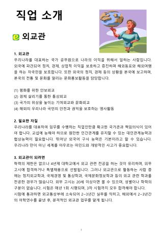 외교관