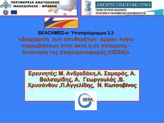 ΜΕΡΟΣ ΠΡΩΤΟ: Η ΣΥΓΚΡΑΤΗΣΗ ΦΕΡΤΩΝ ΣΤΑ ΦΡΑΓΜΑΤΑ