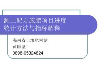 测土配方施肥项目进度 统计方法与指标解释