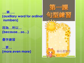 第一課 句型練習