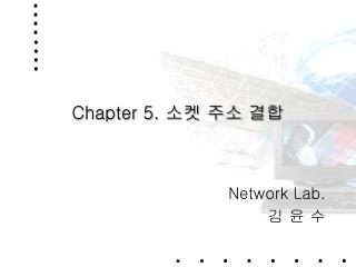 Chapter 5. 소켓 주소 결합