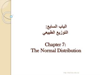 الباب السابع: التوزيع الطبيعي Chapter 7: The Normal Distribution