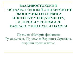 ТЕМА 5. ФИНАНСЫ СССР В ГОДЫ ВЕЛИКОЙ ОТЕЧЕСТВЕННОЙ ВОЙНЫ.