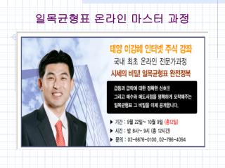 일목균형표 온라인 마스터 과정