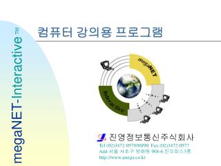 컴퓨터 강의용 프로그램