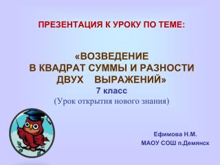 Ефимова Н.М. МАОУ СОШ п.Демянск