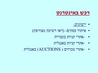 רכש באינטרנט