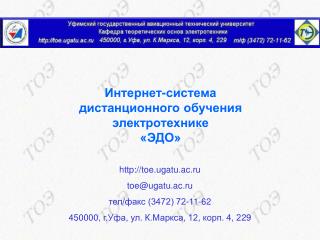 Уфимский государственный авиационный технический университет