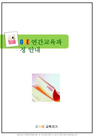 오 피 이 교육지기