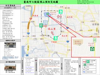 災害通報單位（人員）