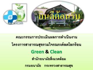 ยินดีต้อนรับ
