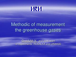 Methodic of measurement the greenhouse gases